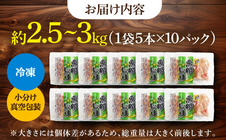 恵那どり 手羽元 小分け 50本セット (約2.5-3kg) [TEZ011] 手羽元
