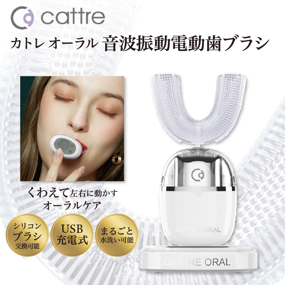 ＜cattre カトレ＞　カトレオーラル　音波振動電動歯ブラシ