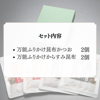 ふるさと納税 京都市 【わらびの里】万能ふりかけ2種4袋セット|京都 老舗料亭 ふりかけ 人気セット |  | 01
