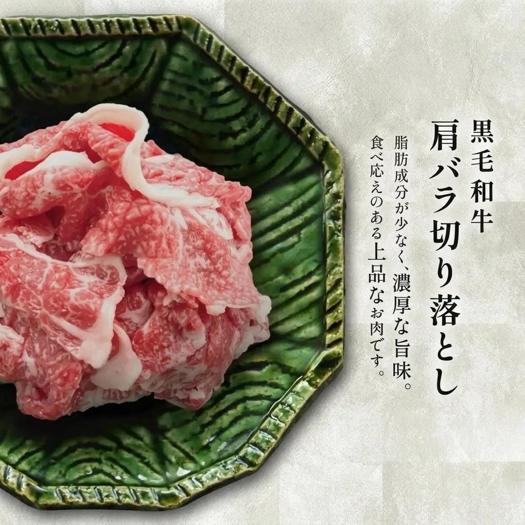 福島牛 肩バラ切り落とし 黒毛和牛 A4・A5 福島牛【800g】