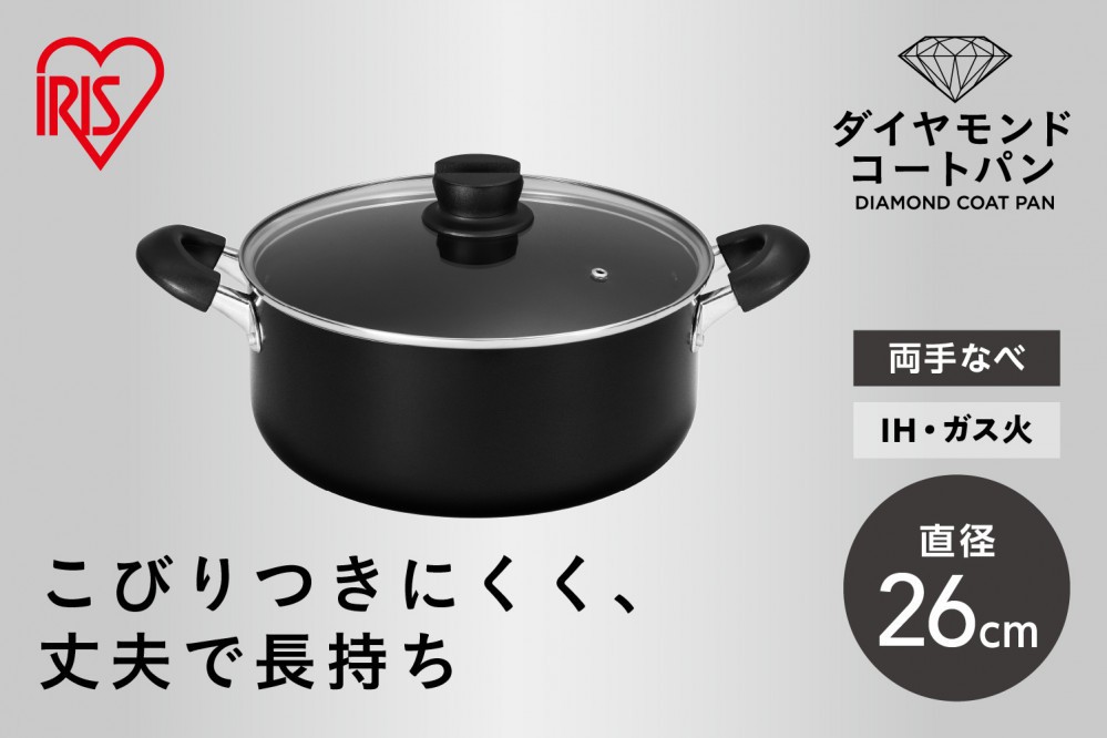 
                  ダイヤモンドコート両手なべ２６ｃｍ  DCS-P26 ブラック
                