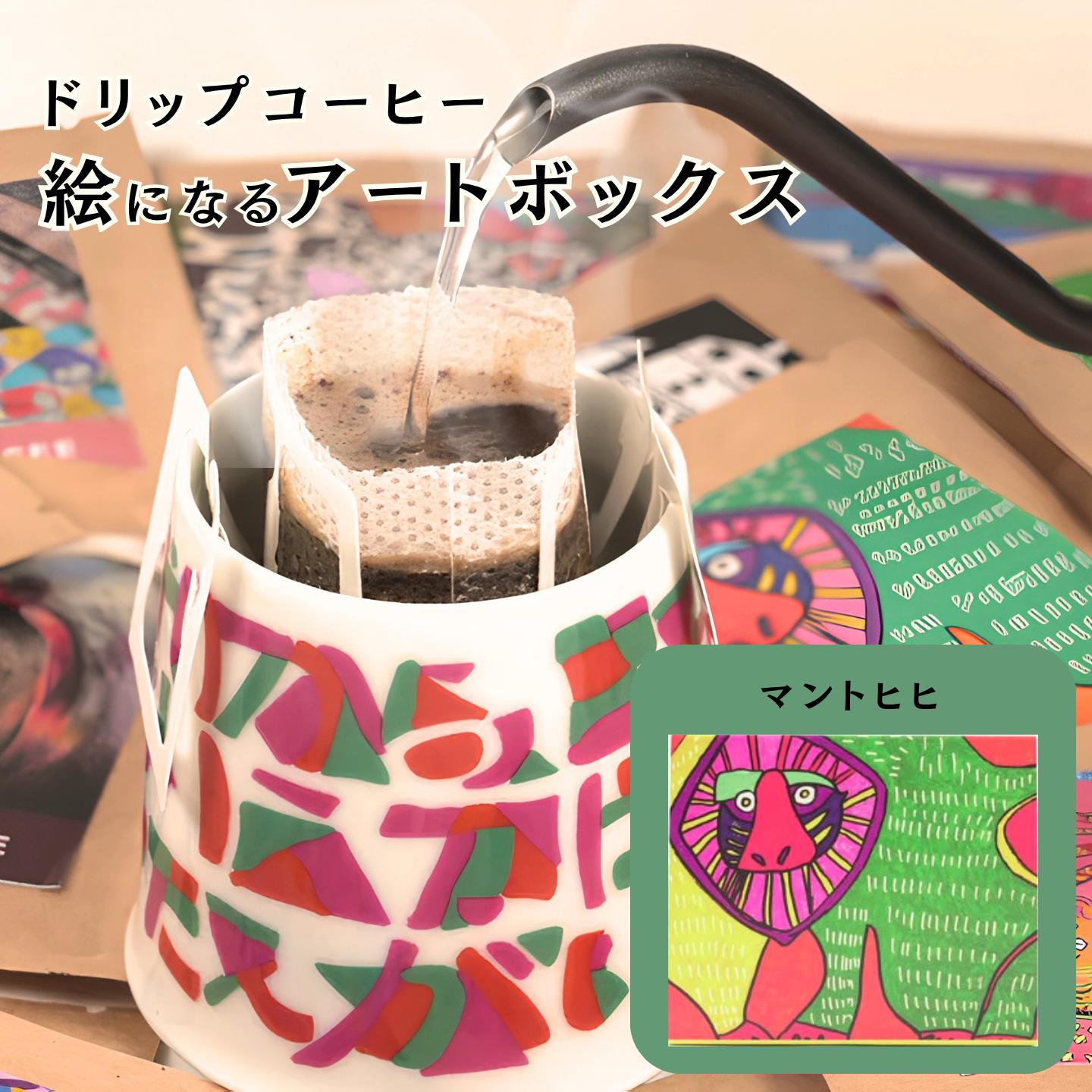絵になるアートボックス（マントヒヒ）　コーヒー：A070-007