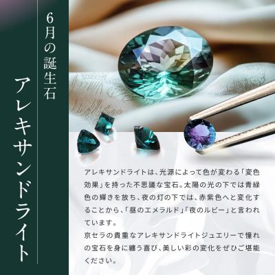 ふるさと納税 京都市 【京セラ】クレサンベール〈アレキサンドライト・天然ダイヤモンド〉ハーフエタニティリング【6月誕生石】 |  | 01