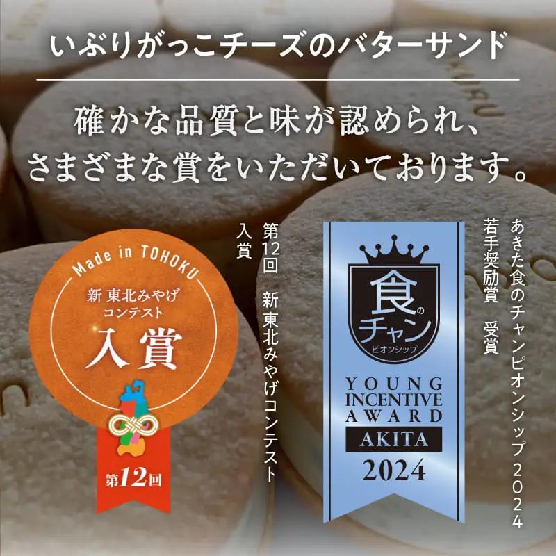 いぶりがっこチーズのバターサンド 6個入り×2箱 【グルテンフリー専門 OKURU】