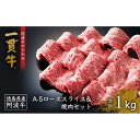 【ふるさと納税】阿波牛のきわみ「一貫牛」A-5ローススライス・焼肉セット各500g 牛肉 お肉 徳島 ブランド 黒毛和牛 和牛 国産 冷凍 ギフト 人気 おすすめ 国産牛 ブランド牛 美味しい | 牛肉 肉 にく 贈り物 贈答 プレゼント お取り寄せ グルメ 記念日 パーティ