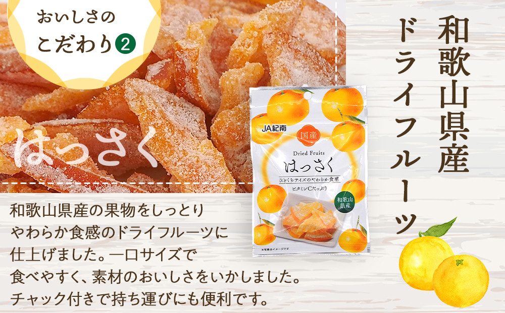 和歌山県産 ドライフルーツ はっさく 20g×6袋