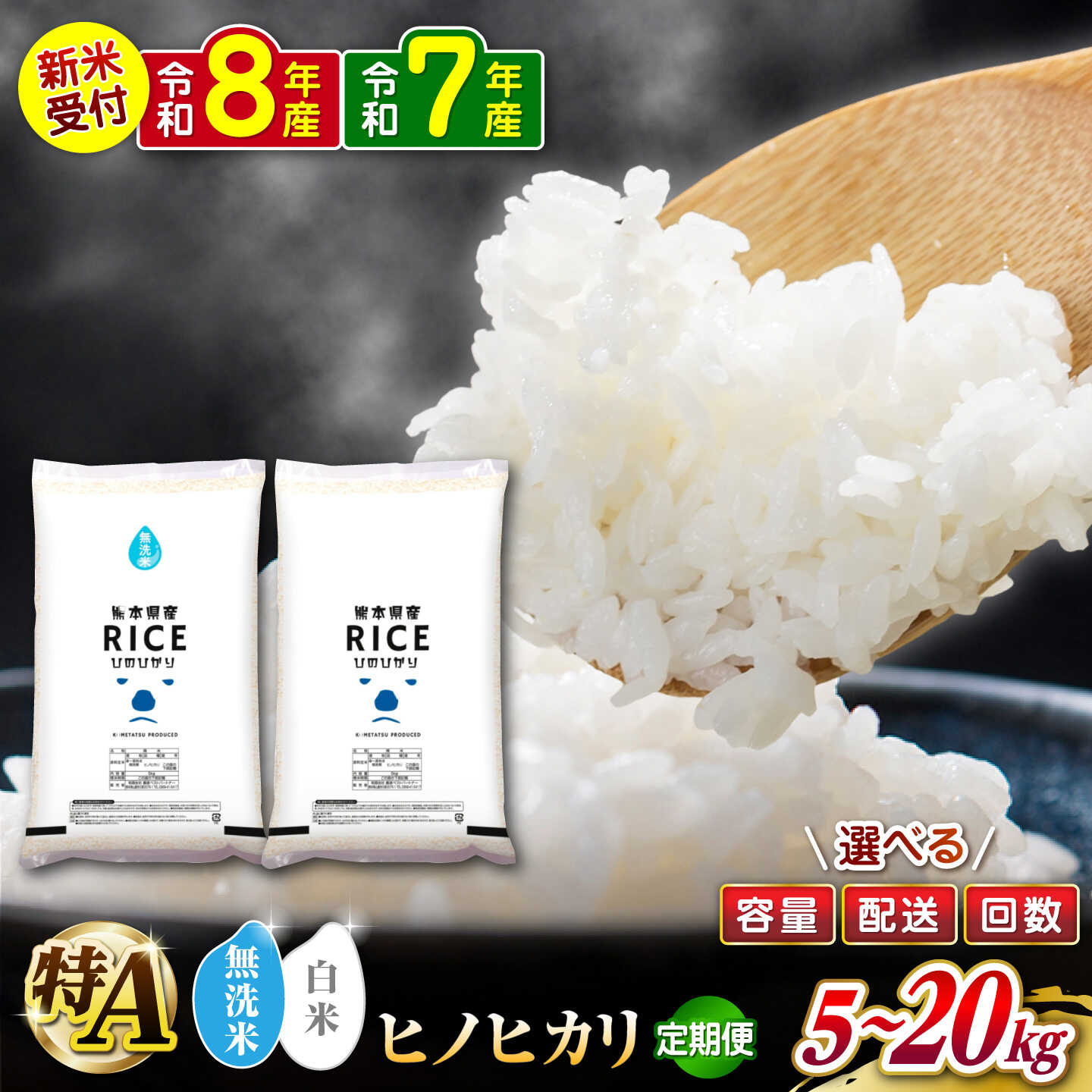 【ふるさと納税】【選べる 容量・配送回数・精米種別】ヒノヒカリ 5kg 10kg 20kg【株式会社 農産ベストパートナー】[ZBP080] 無洗米 白米 おすすめ 人気定期便 口コミ 令和7年 令和8年