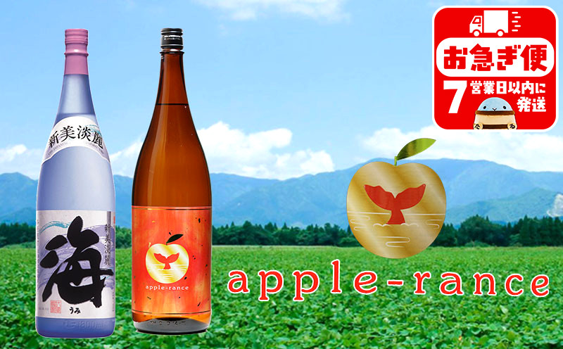 
B2-25188／apple-rance 海 1.8L 2本
