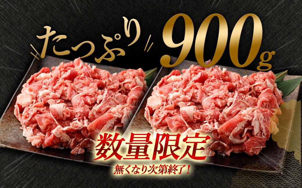 【数量限定 訳あり】【A4・A5】 博多和牛 切り落とし 合計約900g 牛肉 和牛 肉 お肉 国産 冷凍 岡垣町