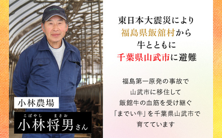  【約300g・サーロイン・しゃぶしゃぶ用】山武牛「までいの牛」 ITTAK011