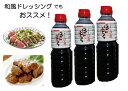 【ふるさと納税】こだわりぽん酢 ほんまろ（500ml×3本セット）調味料 和風ドレッシング 秘伝調合 10000円 1万円 ポン酢 ぽんず セット 3本 和風 ドレッシング 美味しい おいしい 人気 おすすめ 高知県 高知 土佐清水市 ふるさとのうぜい 故郷納税【R00181】