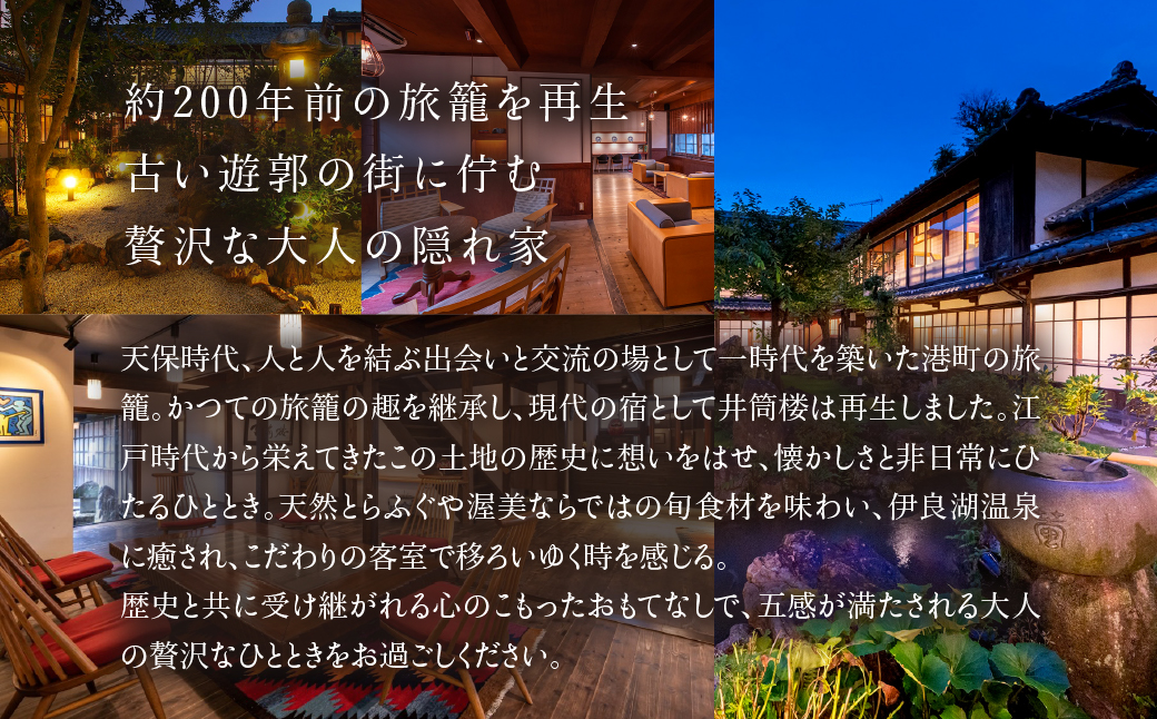 井筒楼　宿泊利用券　50万円分 株式会社宿福 旅館 旅行券 宿泊券 観光 愛知県 田原市 老舗宿 モダンレトロ 露天風呂 大浴場 伊良湖温泉 1667000円