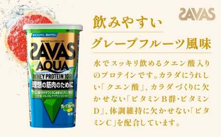 明治 ザバス アクア ホエイプロテイン100 グレープフルーツ風味 280g【2個セット】【SAVAS ザバス プロテイン 人気プロテイン 明治プロテイン 健康 健康食品 美容 ボディメイク 体づくり