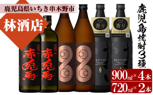 
【数量限定】 芋焼酎 「薩摩はやひと」 900ml×2 「だいやめ」 900ml×2「赤兎馬」 720ml×2 計約5L 25度 鹿児島 本格芋焼酎 人気 フルーティー DAIYAME 【C-166H】
