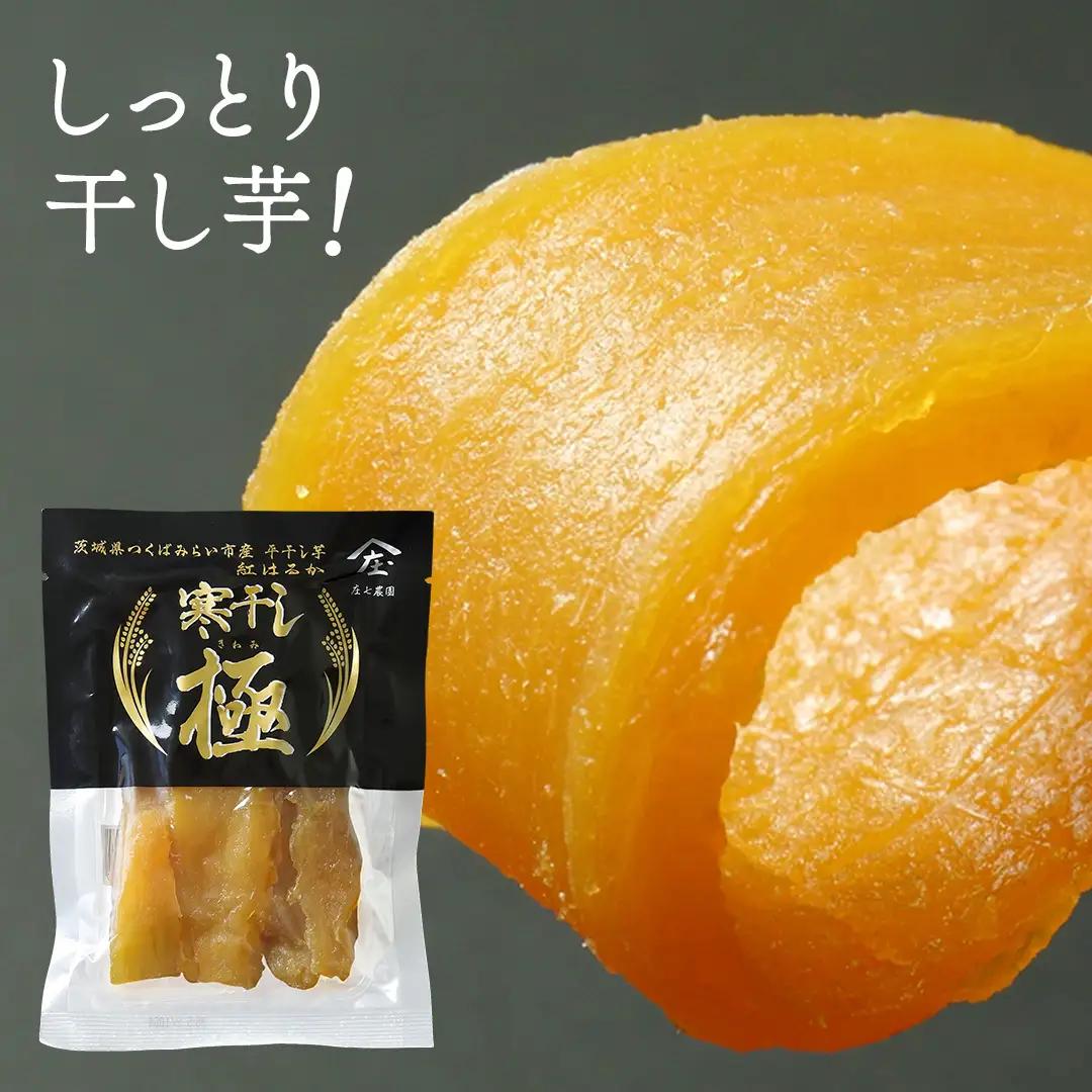 唯一無二 干し芋ミートローフ 380g と 干し芋 寒干し 極 100g×2パック