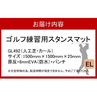 ふるさと納税 国東市 アイリスソーコーゴルフスタンスマット EL1.5m×1.5m 150ターフ GL492 _2231R |  | 03