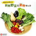 【ふるさと納税】＜西条名水育ちの新鮮野菜と果物セット＞※翌月末迄に順次出荷します。 やさい フルーツ くだもの 詰め合わせ おまかせ お楽しみ 産地直送 特産品 愛媛県 西条市【冷蔵】