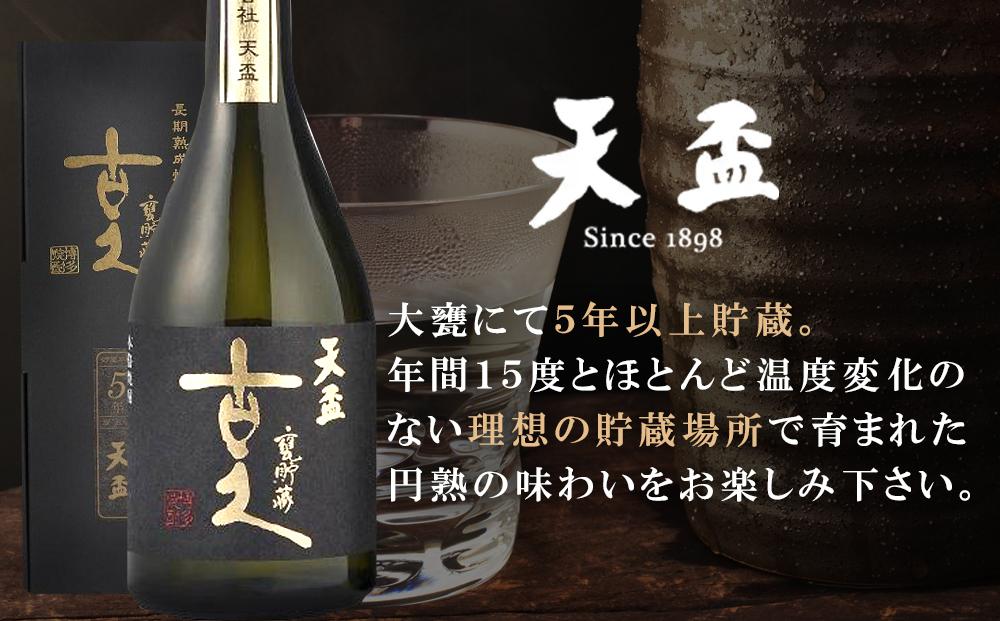 〈天盃〉長期貯蔵酒　古久　500ml×1本