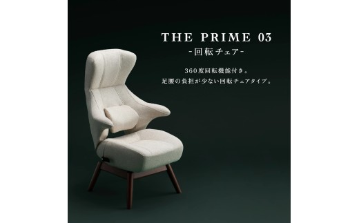 1442 KOSHIKAMI THE PRIME 03 -回転チェア-【アイボリー】