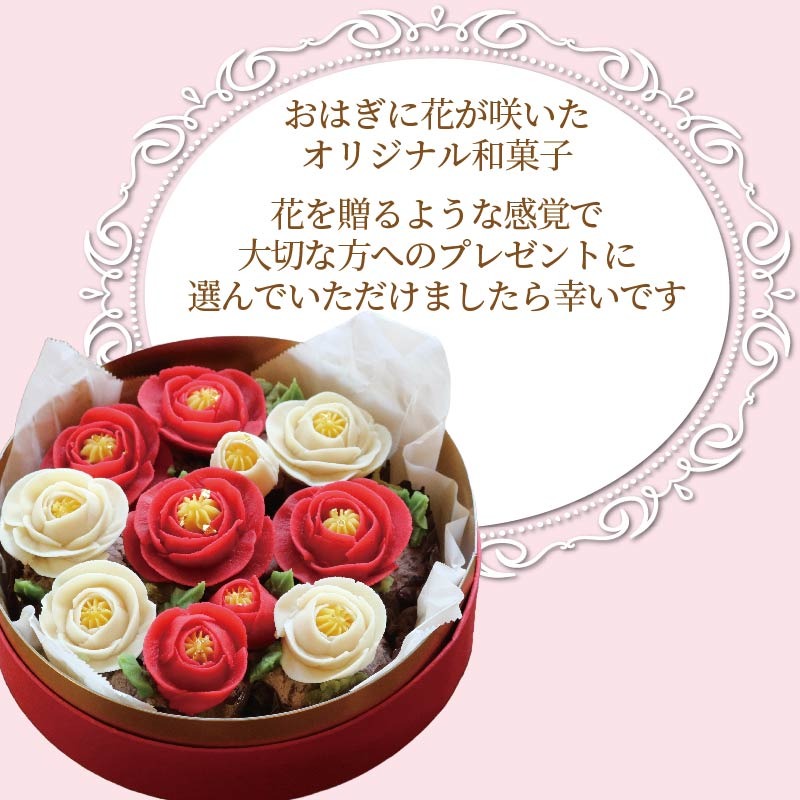 【年内配送】 おはぎ 華のおはぎ 7個 入り 紅白 椿 おやつ 菓子 和菓子 贈答 贈り物 プレゼント 祝い お取り寄せ グルメ ご当地 スイーツ 静岡県 藤枝市