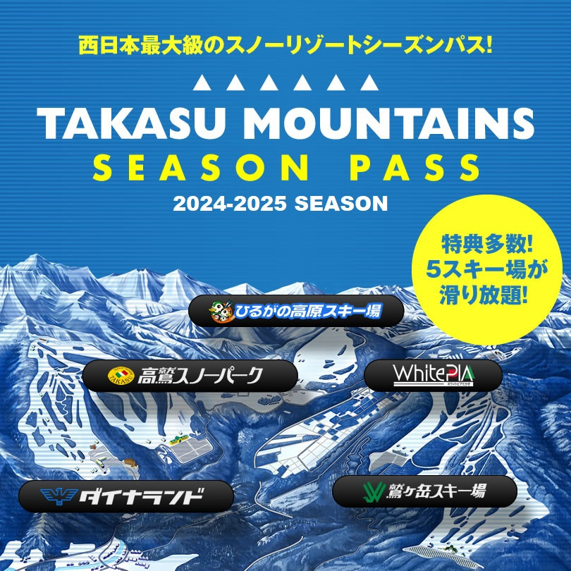 
            【H-11】TAKASU MOUNTAINS SEASON PASS 全日大人
          