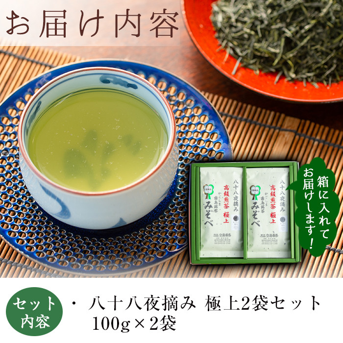 A-016 鹿児島県産！八十八夜摘み高級煎茶極上2袋セット【空港製茶】
