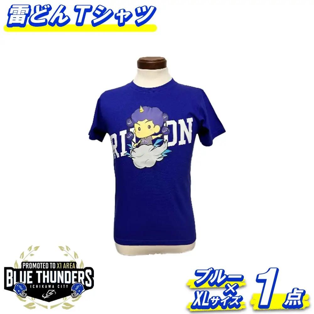 ブルーサンダース 雷どんTシャツ＜カラー：ブルー／サイズ：XL＞　【12203-0208】
