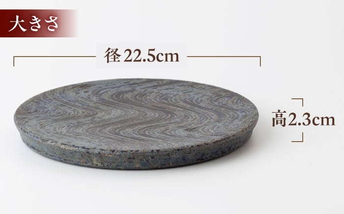 【丸田宣政窯】波刷毛目大皿2枚セット [UBJ016] 焼き物 やきもの 器 大皿