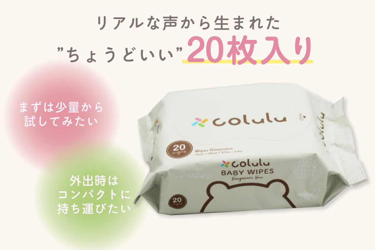 【２回定期便】colulu　おしり拭き　20枚入り×12　（蓋なし）（3474）