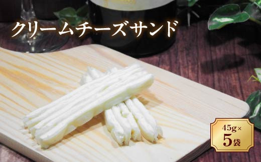 
            チータラ 5袋 チーズ おつまみ クリームチーズサンド 人気 珍味 おやつ お茶うけ ビールやワインのおつまみ チーズおつまみ 定番品 伊予市 オカベ｜A33
          