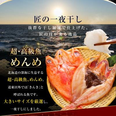 ふるさと納税 釧路市 3か月連続 定期便 釧之助 匠の一夜干し3大感動セット(めんめ・ほっけ・つぼだい) |  | 01