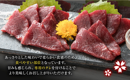  馬刺し 赤身馬刺し 400g タレ付き 1本 150ml 桜屋《30日以内に出荷予定(土日祝除く)》 熊本県 産山村 送料無料 肉 馬肉 馬さし タレ 赤身