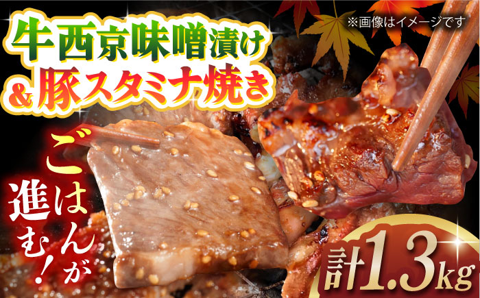 
            【島原の恵み食べ比べ】長崎牛サガリ肉西京味噌漬け300g・雲仙もみじ豚中落ちカルビスタミナ焼き600g [42ACAG056]
          