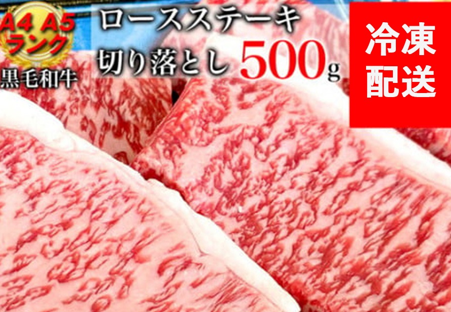 京の肉 ひら山厳選 京都府産 黒毛和牛 ロース ステーキ 切り落とし 100g×5枚 計500g｜特選 A5・A4ランク 熟成肉 和牛 牛肉 京都肉 国産 丹波産 冷凍