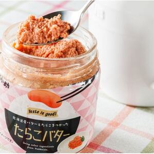「たらこ」と「バター」の抜群の組合せ 「たらこバター」160g×3個セット【配送不可地域：離島】【1624752】