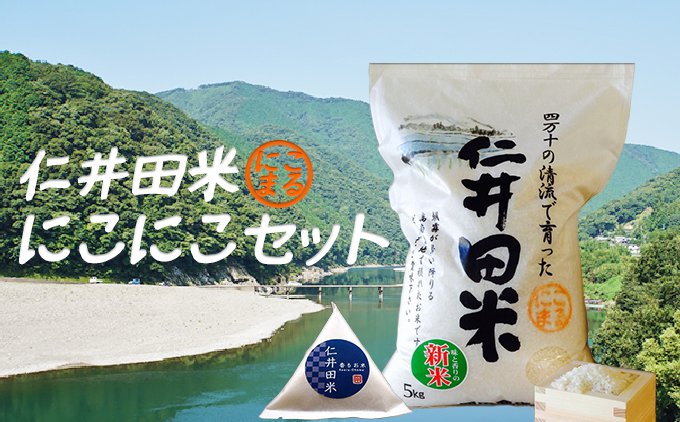 【新米予約】岡田商店の「仁井田米にこまる」にこにこセット 5㎏＋1合テトラ／Bos-A03