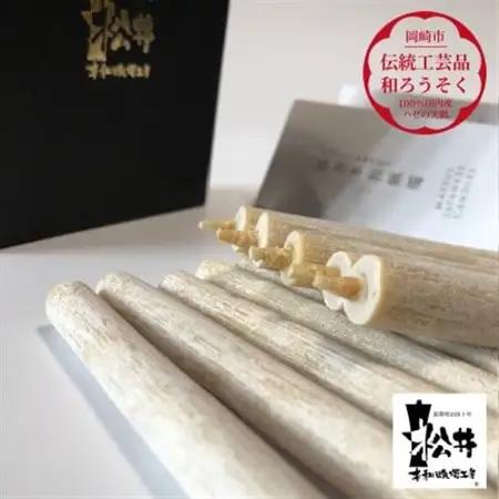国内産ハゼの実蝋を100%使用して作った＜伝統工芸品　和ろうそく＞コロー45本入り　【1472713】