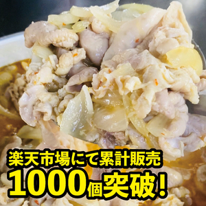 【価格改定予定】もつ煮 ピリ辛 200g 5パック 1kg 沼津 戸田塩 冷凍 小分け 湯煎 惣菜 おかず ビール 国産 豚 モツ