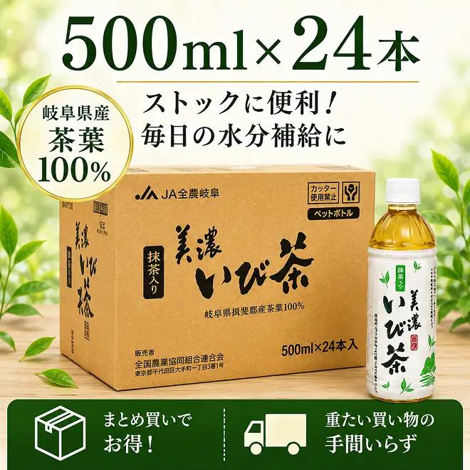 美濃いび茶(抹茶入り）500ml　1ケース24本入 お茶 緑茶 ペットボトル 緑茶飲料 