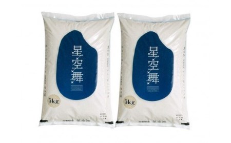 星空舞　10kg（5kg×2袋）