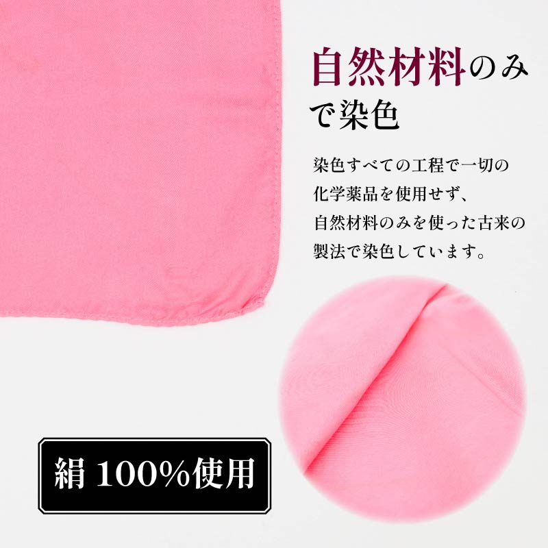 ハンカチ 紅花染め 絹 100％ 烏梅 梅 うめ 紅 伝統 スカーフ ハンドタオル ハンカチーフ おしゃれ 小物 ファッション ピンク 赤 メンズ レディース ギフト 贈り物 プレゼント 父の日 母の