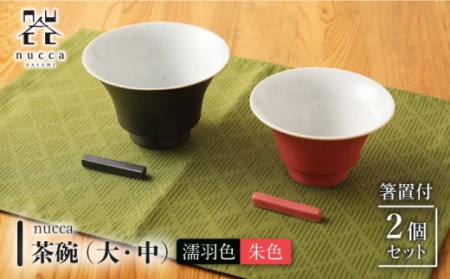 【波佐見焼】陶器 nucca茶碗 大 中 2個 箸置付Aセット 濡羽色 朱色[OAP019]