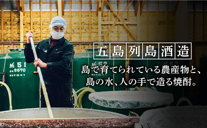 【全12回定期便】長崎・五島列島酒造 麦焼酎 五島麦 720ml 化粧箱入 Alc.25% お酒 焼酎 五島市/五島列島酒造 [PAH026]