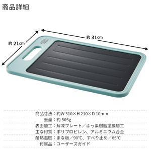 Toffy 解凍プレート付きカッティングボードK-KU24　カラー：ペールアクア【kt072-004】急速解凍 ﾌﾟﾚｰﾄ まな板 簡単 手軽 粗熱取り お弁当 焼き菓子 薬味おろし