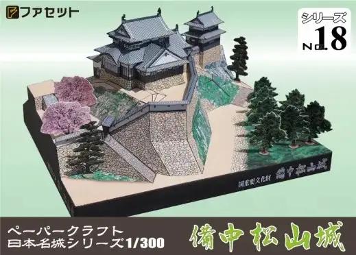 1253 備中松山城ペーパークラフト