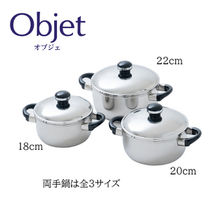 〈宮崎製作所〉オブジェ 両手鍋 20cm 