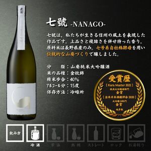 真澄 飲み比べセット 1800ml 5本 山廃 純米大吟醸 七號 フラッグシップ 日本酒 飲み比べ