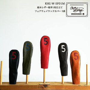 木の庄帆布 公式 フェアウェイウッドヘッドカバー 国産レザー1枚仕立 5FW KinoshoTRANSIT　K-KHG-W-5F01M-（C/#74 ターフグリーン / ネイビー）　ゴルフ ヘッドカバ