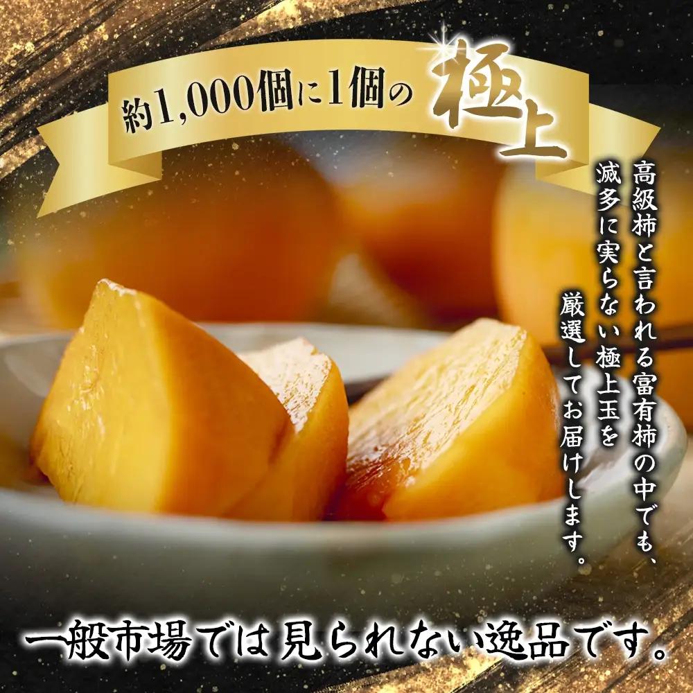 【先行予約】【限定】 富有柿 2kg～2.5kg 6個入 至高の逸品 約1000個に１個！【2025年10月末頃から11月末頃順次発送】 【BK005-kgr013】