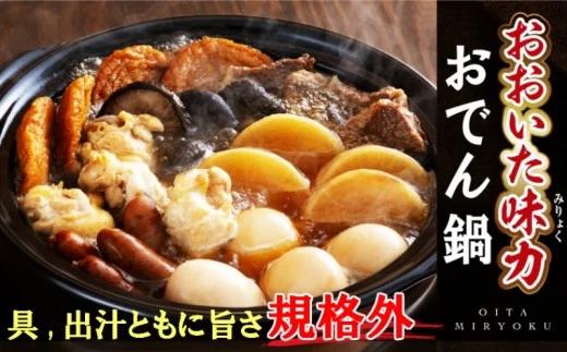 おおいたの味力集結!!おでん鍋/4パック計2.8㎏（1309R）_イメージ1